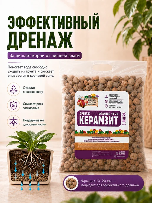 Рецепты дедушки Никиты Керамзит для цветов комнатных 10 л, 3 л, фото 2