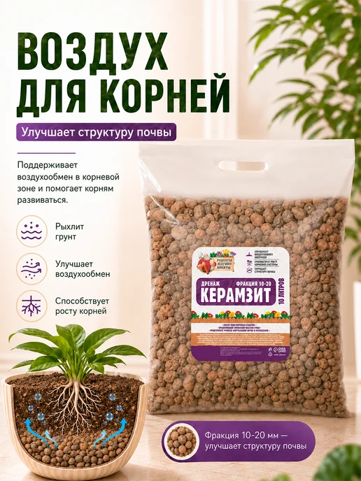 Рецепты дедушки Никиты Керамзит для цветов комнатных 10 л, 3 л, фото 3