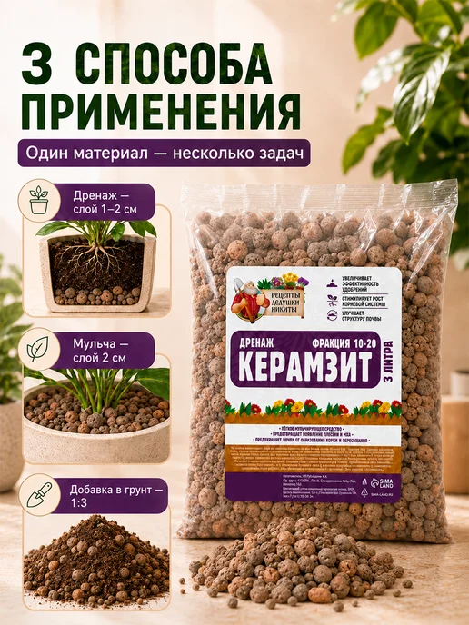 Рецепты дедушки Никиты Керамзит для цветов комнатных 10 л, 3 л, фото 4