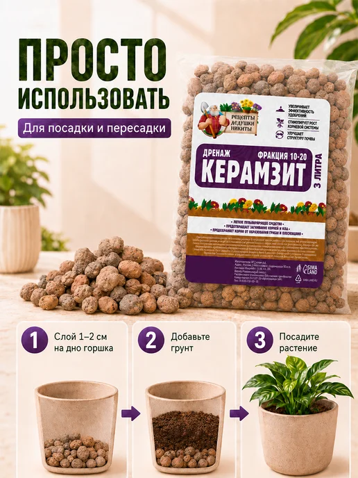 Рецепты дедушки Никиты Керамзит для цветов комнатных 10 л, 3 л, фото 6
