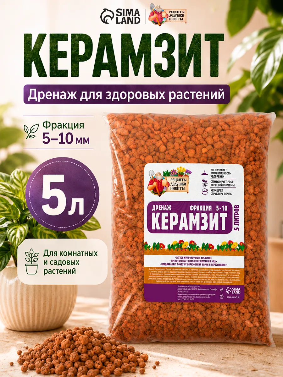 Керамзит для цветов комнатных 5 л