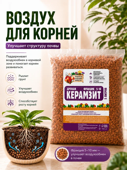 Рецепты дедушки Никиты Керамзит для цветов комнатных 10 л, 5 л, фото 3