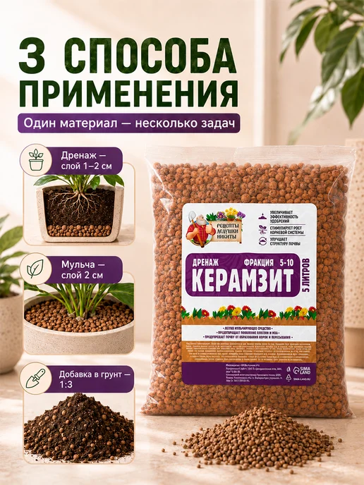 Рецепты дедушки Никиты Керамзит для цветов комнатных 10 л, 5 л, фото 4