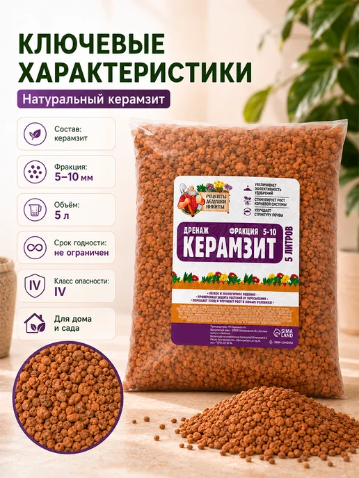 Рецепты дедушки Никиты Керамзит для цветов комнатных 10 л, 5 л, фото 5