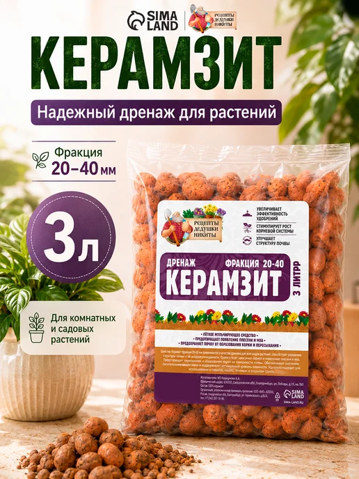 Рецепты дедушки Никиты Керамзит для цветов комнатных 5 л, 10 л