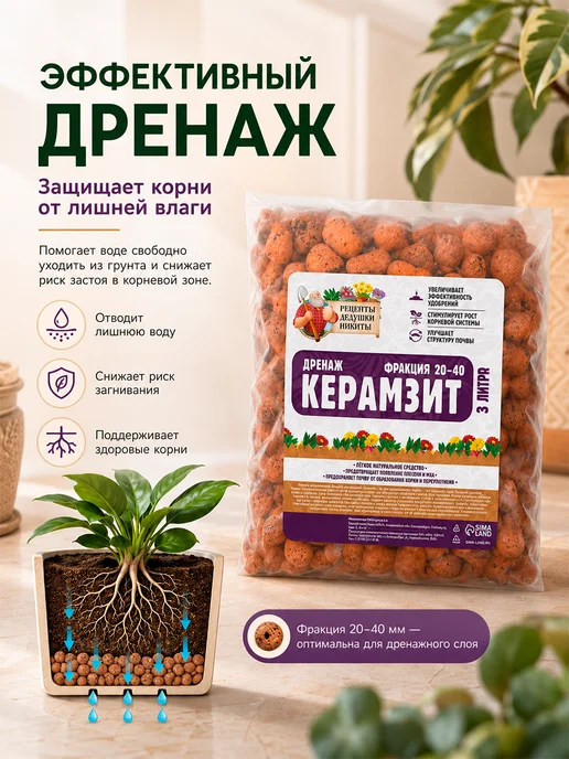 Рецепты дедушки Никиты Керамзит для цветов комнатных 5 л, 10 л, фото 2