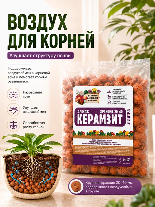 Рецепты дедушки Никиты Керамзит для цветов комнатных 5 л, 10 л, фото 3