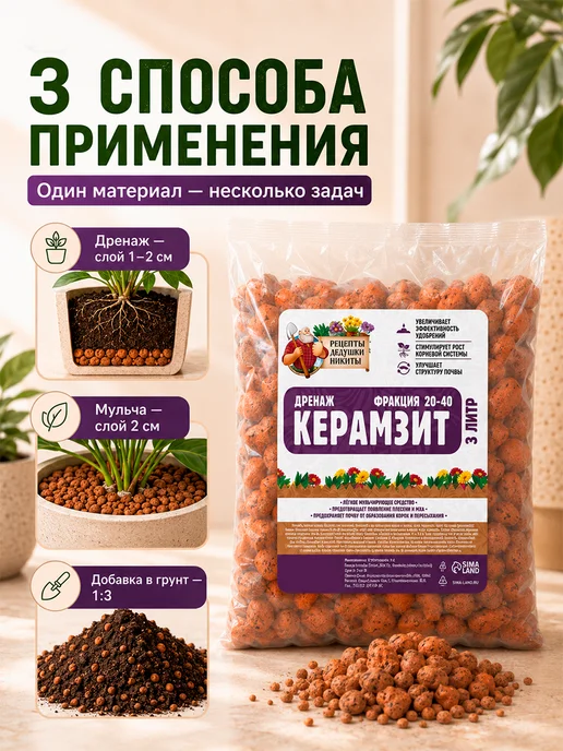 Рецепты дедушки Никиты Керамзит для цветов комнатных 5 л, 10 л, фото 4