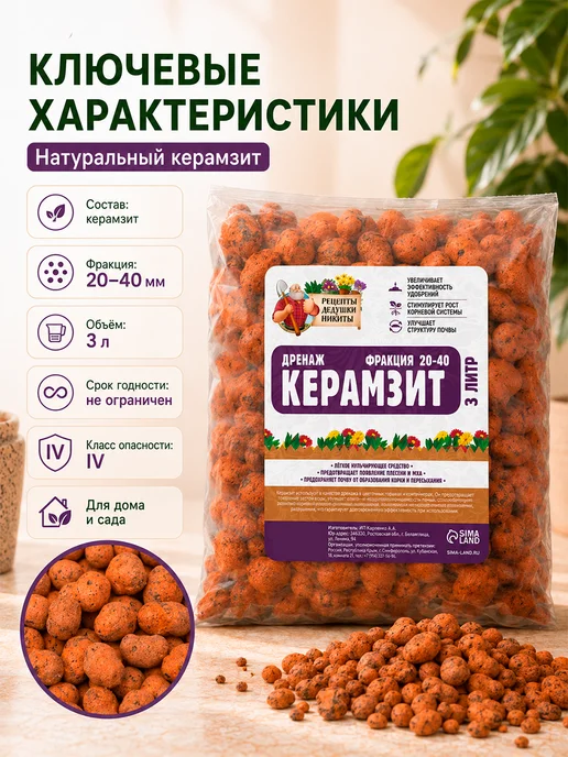 Рецепты дедушки Никиты Керамзит для цветов комнатных 5 л, 10 л, фото 5