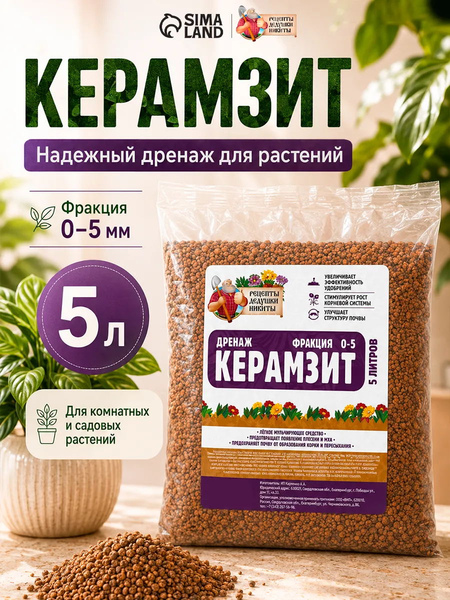 Керамзит для цветов комнатных 5 л