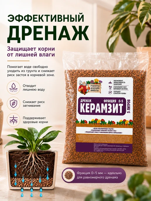 Рецепты дедушки Никиты Керамзит для цветов комнатных 5 л, 5 л, фото 2