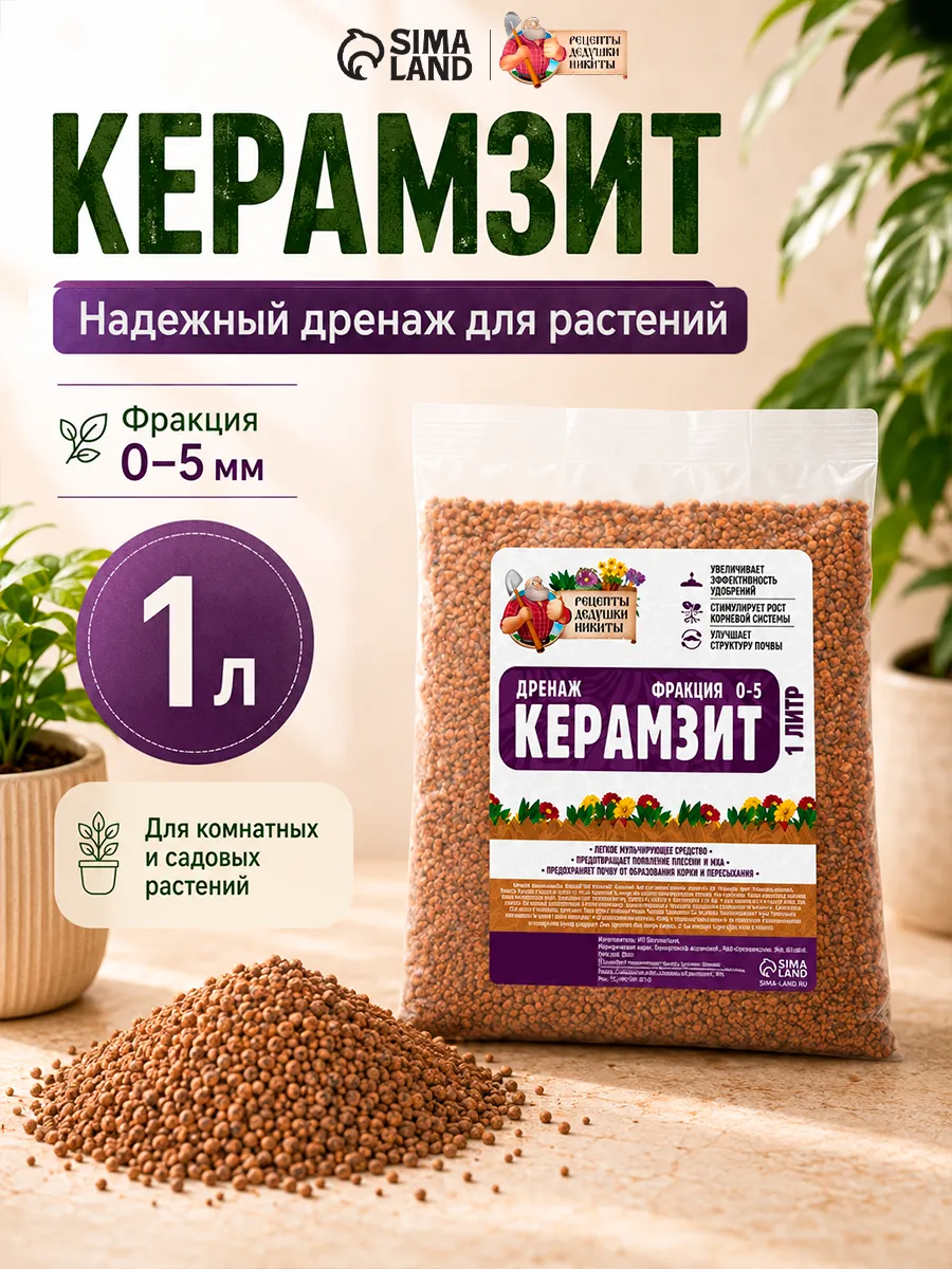 Керамзит для цветов комнатных 1 л