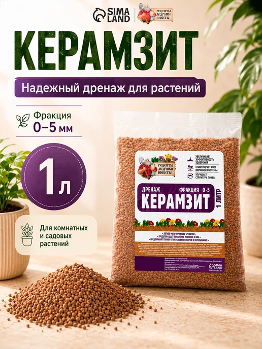 Рецепты дедушки Никиты Керамзит для цветов комнатных 5 л, 1 л