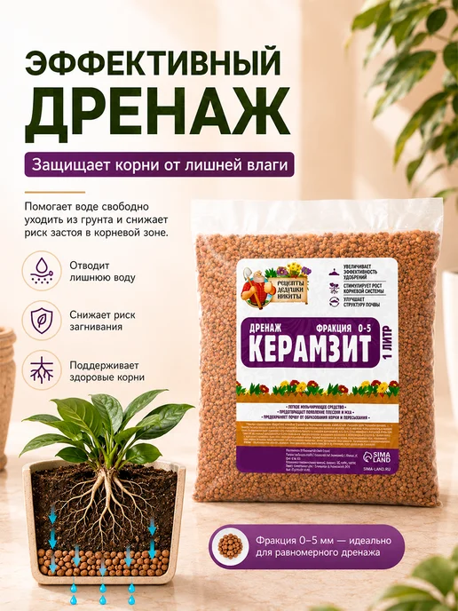 Рецепты дедушки Никиты Керамзит для цветов комнатных 5 л, 1 л, фото 2