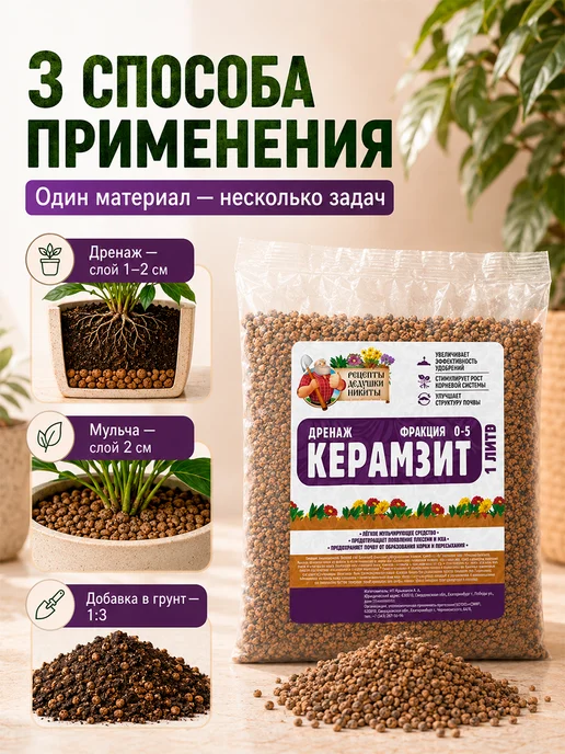 Рецепты дедушки Никиты Керамзит для цветов комнатных 5 л, 1 л, фото 4