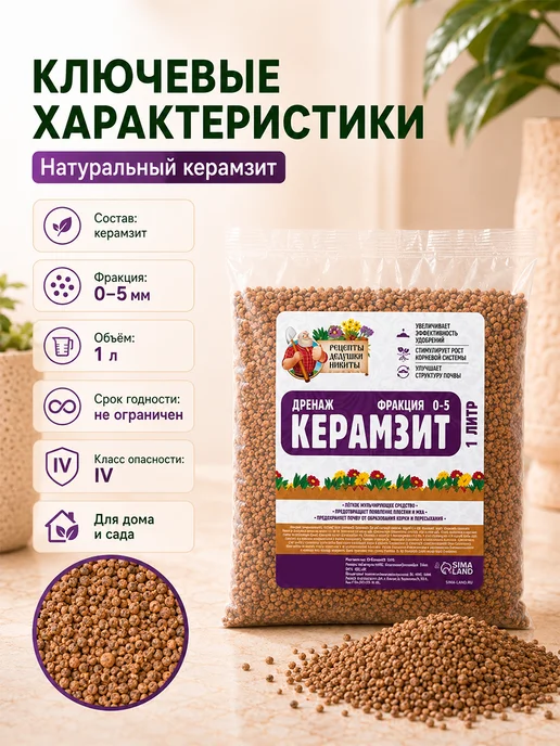 Рецепты дедушки Никиты Керамзит для цветов комнатных 5 л, 1 л, фото 5