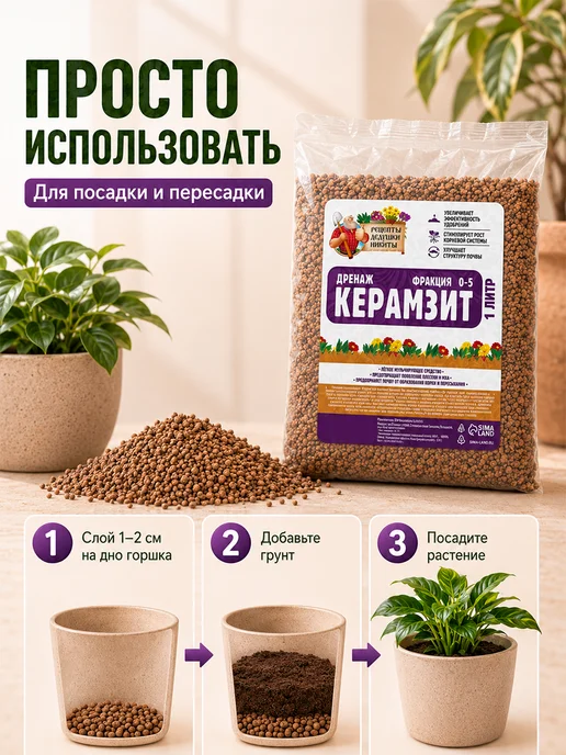 Рецепты дедушки Никиты Керамзит для цветов комнатных 5 л, 1 л, фото 6