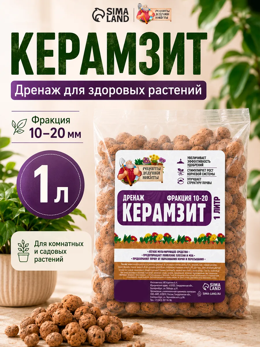 Керамзит для цветов комнатных 1 л