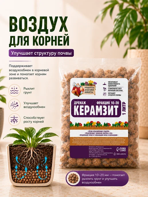 Рецепты дедушки Никиты Керамзит для цветов комнатных 10 л, 1 л, фото 3