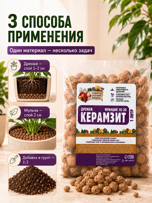 Рецепты дедушки Никиты Керамзит для цветов комнатных 10 л, 1 л, фото 4