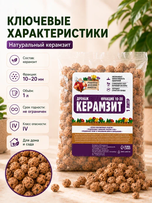 Рецепты дедушки Никиты Керамзит для цветов комнатных 10 л, 1 л, фото 5
