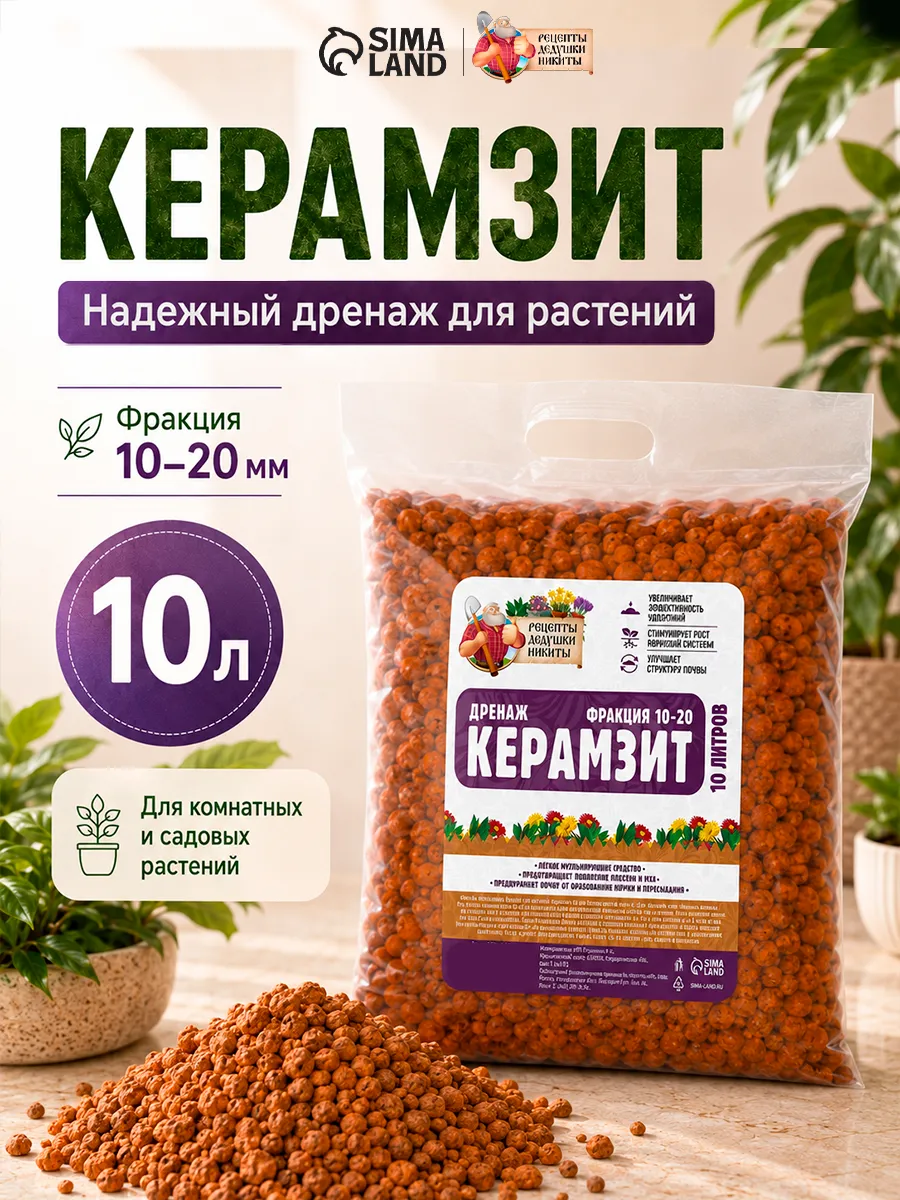Керамзит для цветов комнатных 10 л