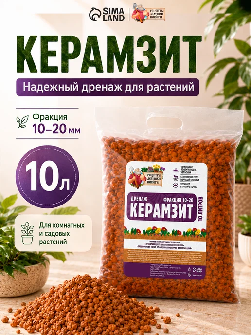 Рецепты дедушки Никиты Керамзит для цветов комнатных 10 л, 10 л