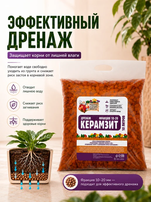 Рецепты дедушки Никиты Керамзит для цветов комнатных 10 л, 10 л, фото 2
