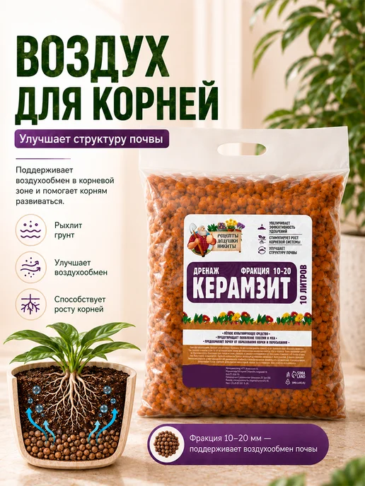 Рецепты дедушки Никиты Керамзит для цветов комнатных 10 л, 10 л, фото 3