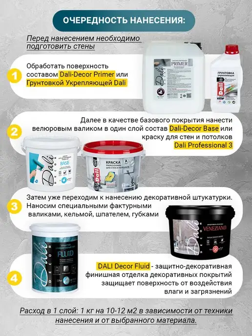 DALI Лак строительный DECOR Fluid акриловый полуглянцевый, вариант, фото 3