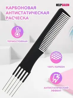 Карбоновая антистатическая расческа Help Salon 135587497 купить за 162 ₽ в интернет-магазине Wildberries