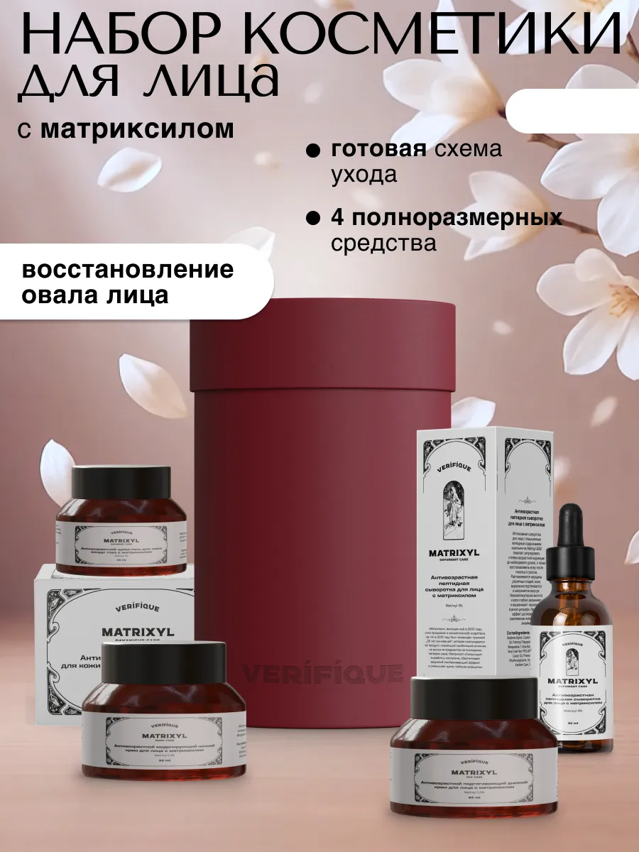 Набор антивозрастной косметики для лица