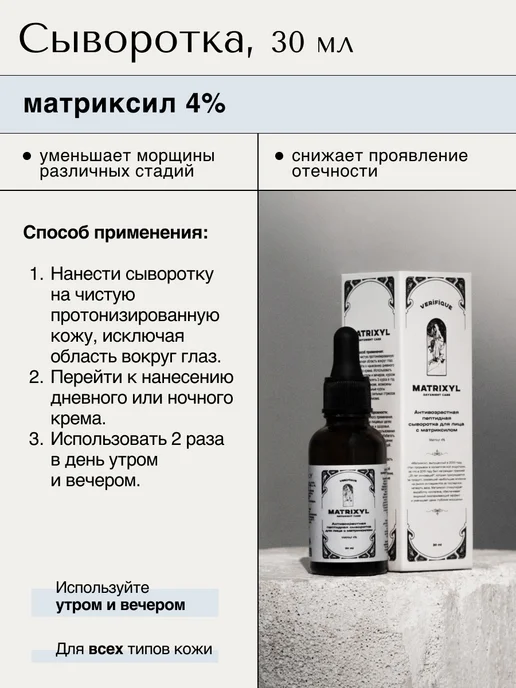 VERIFIQUE Набор антивозрастной косметики для лица, вариант, фото 4