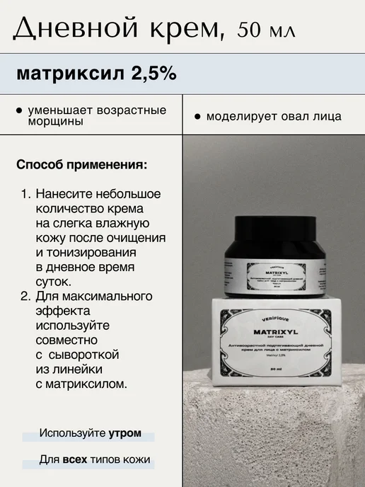 VERIFIQUE Набор антивозрастной косметики для лица, вариант, фото 5