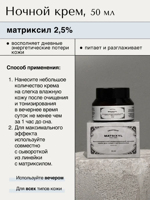 VERIFIQUE Набор антивозрастной косметики для лица, вариант, фото 6