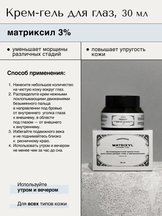 VERIFIQUE Набор антивозрастной косметики для лица, вариант, фото 7