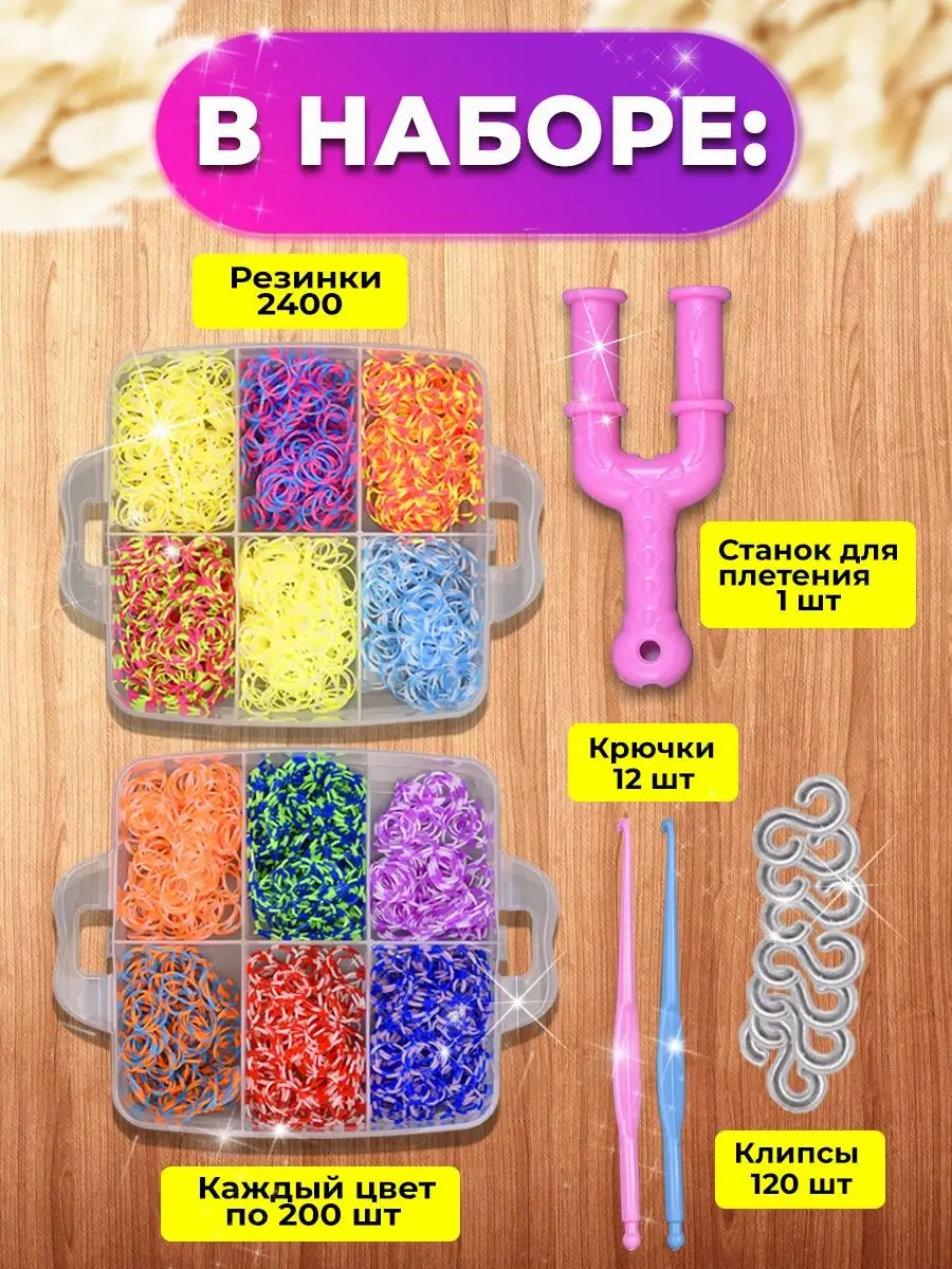 Набор цветных резинок Loom Bands, Rainbow loom, Rubber Bands
