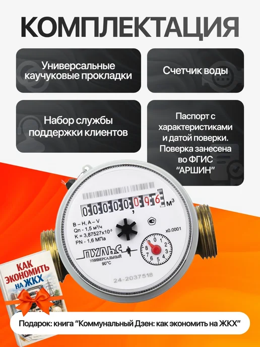ПУЛЬС Счетчик воды универсальный 15У-80, Ду-15мм, L=80мм, без КМЧ, вариант, фото 4