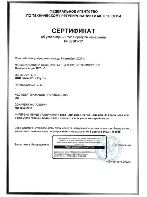 ПУЛЬС Счетчик воды универсальный 15У-80, Ду-15мм, L=80мм, без КМЧ, вариант, фото 6