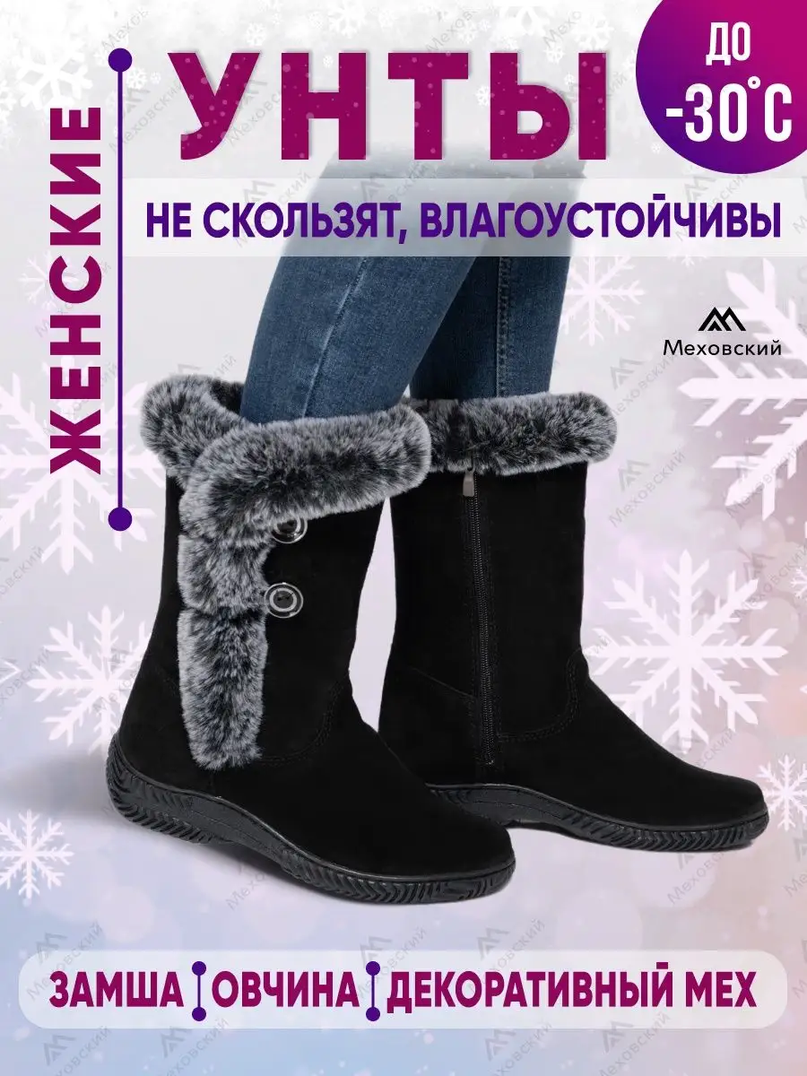 Сапоги зимние на замке унты