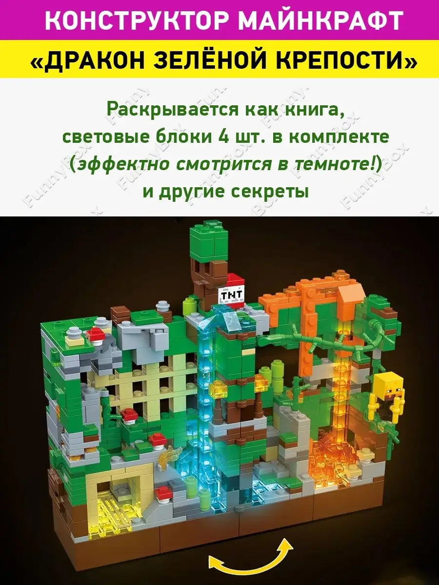 Конструктор Майнкрафт Дракон зелёной крепости LEGO 135591731 купить за 1  247 ₽ в интернет-магазине Wildberries