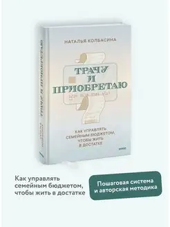 Трачу и приобретаю Издательство Манн, Иванов и Фербер 135593554 купить за 629 ₽ в интернет-магазине Wildberries