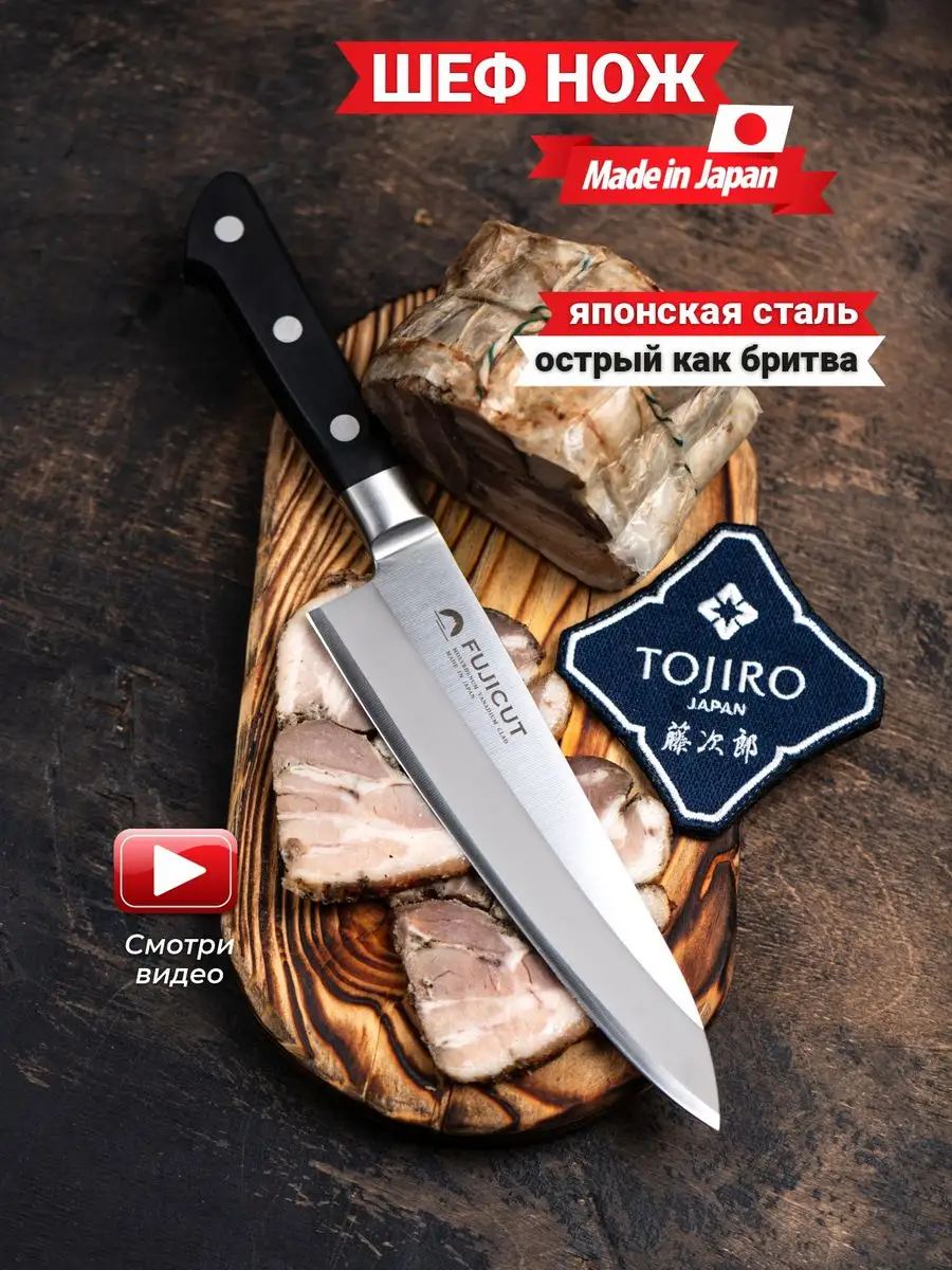 Кухонный нож FC-1662 шеф поварской Tojiro 135597904 купить за 6 603 ₽ в  интернет-магазине Wildberries