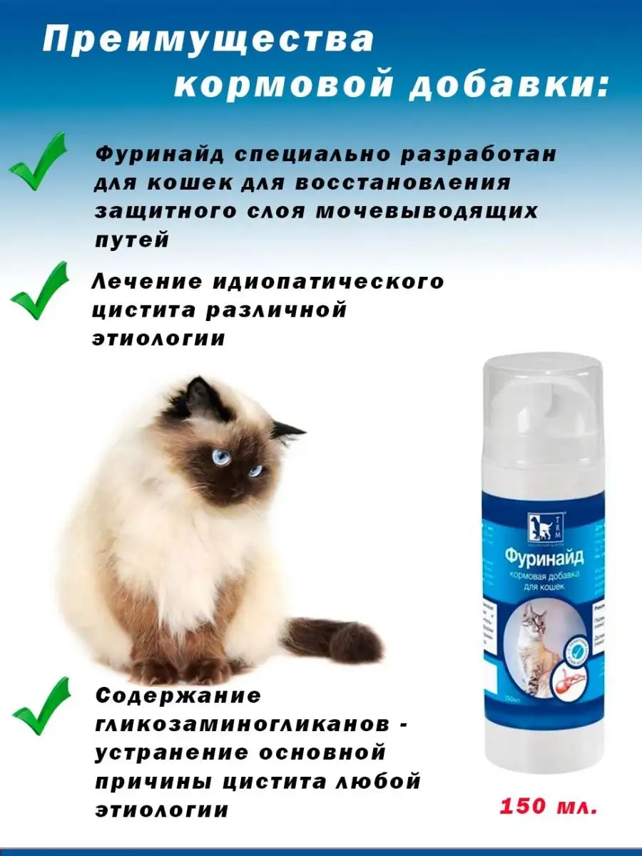 Furinaid фуринайд для кошек 150 мл TRm 135599666 купить в интернет-магазине  Wildberries