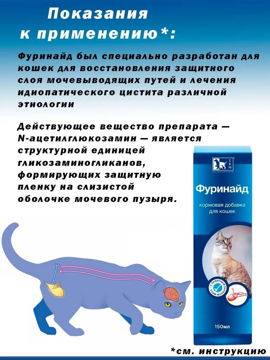 Furinaid фуринайд для кошек 150 мл TRm 135599666 купить в интернет-магазине  Wildberries