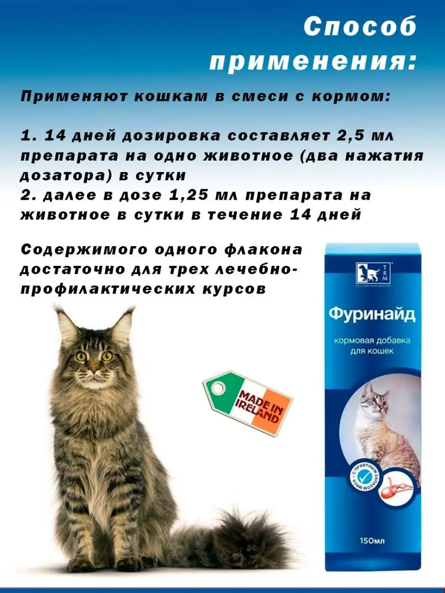 Furinaid фуринайд для кошек 150 мл TRm 135599666 купить в интернет-магазине  Wildberries