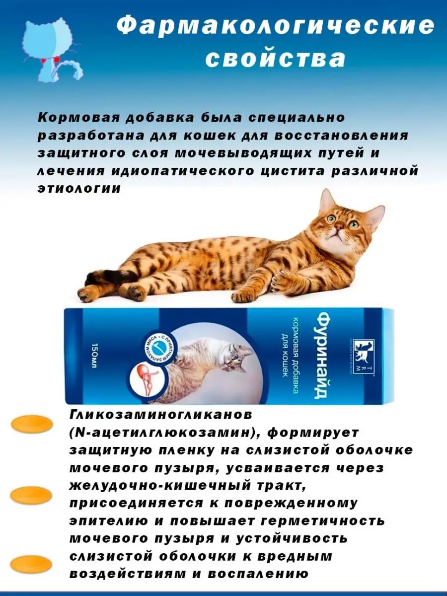 Furinaid фуринайд для кошек 150 мл TRm 135599666 купить за 3 215 ₽ в  интернет-магазине Wildberries