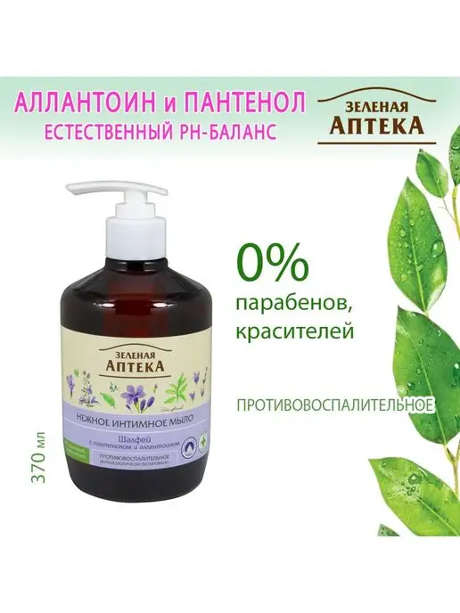 Зеленая Аптека Мыло интимное противовоспалительное Шалфей 370 мл, 370 мл, фото 6