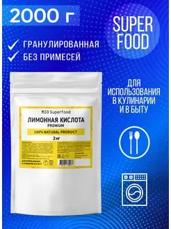 Лимонная кислота 2 кг Miosuperfood Миофарм 135601178 купить за 493 ₽ в интернет-магазине Wildberries