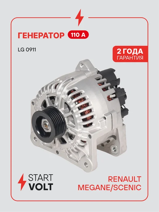 STARTVOLT Генератор для Renault Megane Scenic, вариант